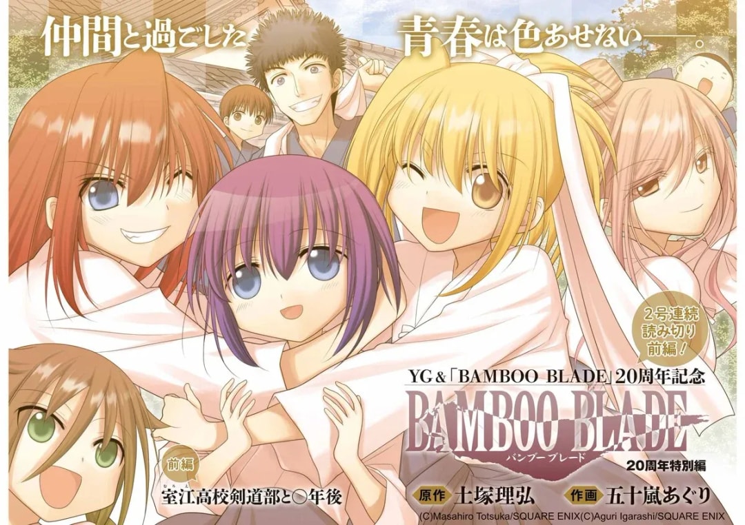 Celebrate 20 Years of BAMBOO BLADE with Special Edition Content!