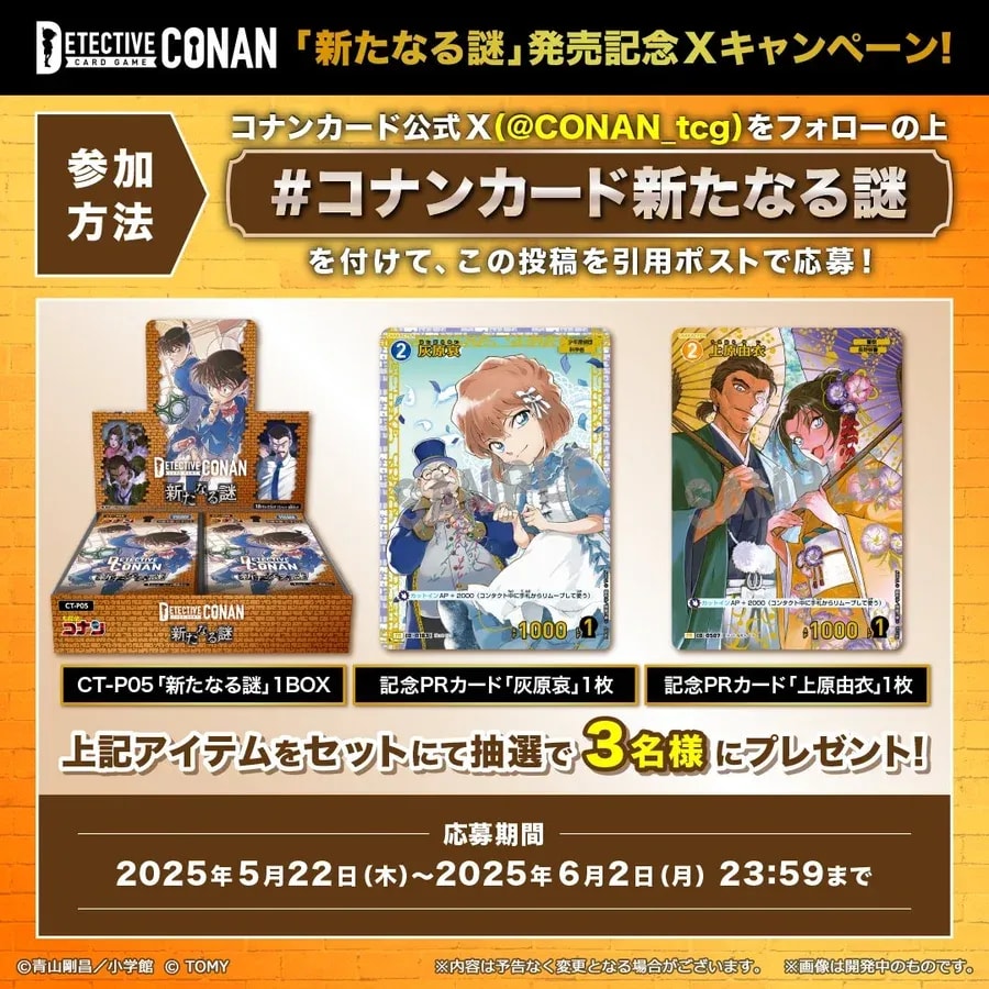 Join the Detective Conan New Mystery Release Campaign Today!