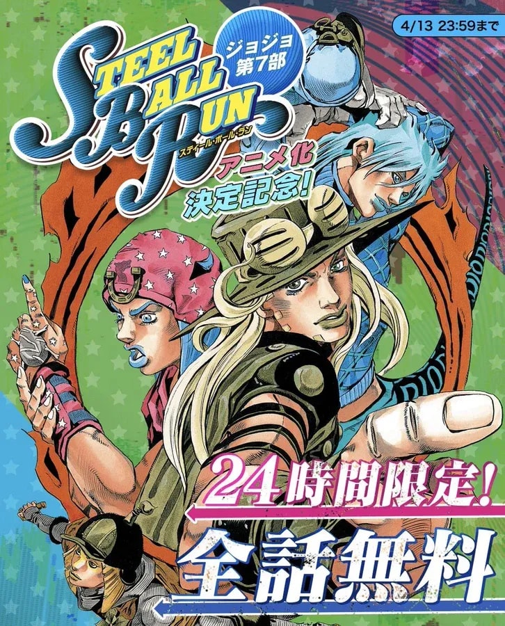 JoJo's Bizarre Adventure Part 7: Steel Ball Run Anime Adaptation Celebration - Free Manga Offer!