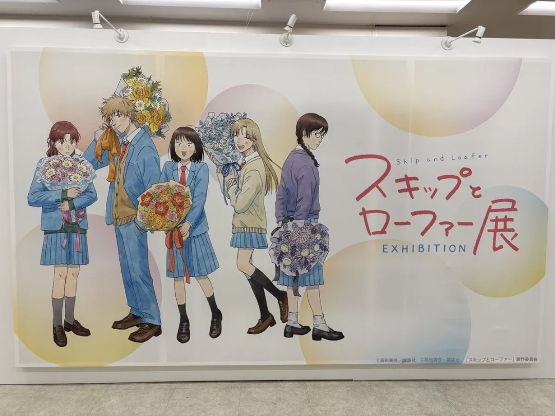 Visit the Skip and Loafer Exhibition Today - January 17th