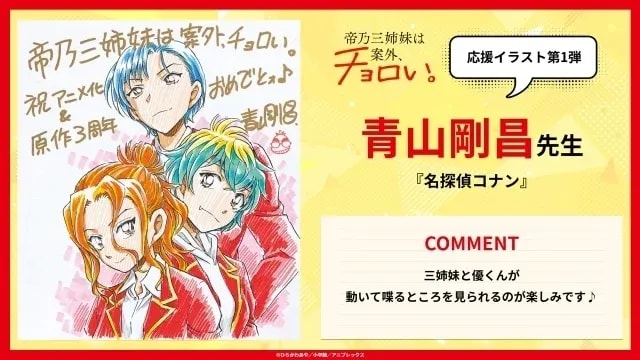 Discover the New Anime 'The Three Sisters of Tei' with Exclusive Illustrations