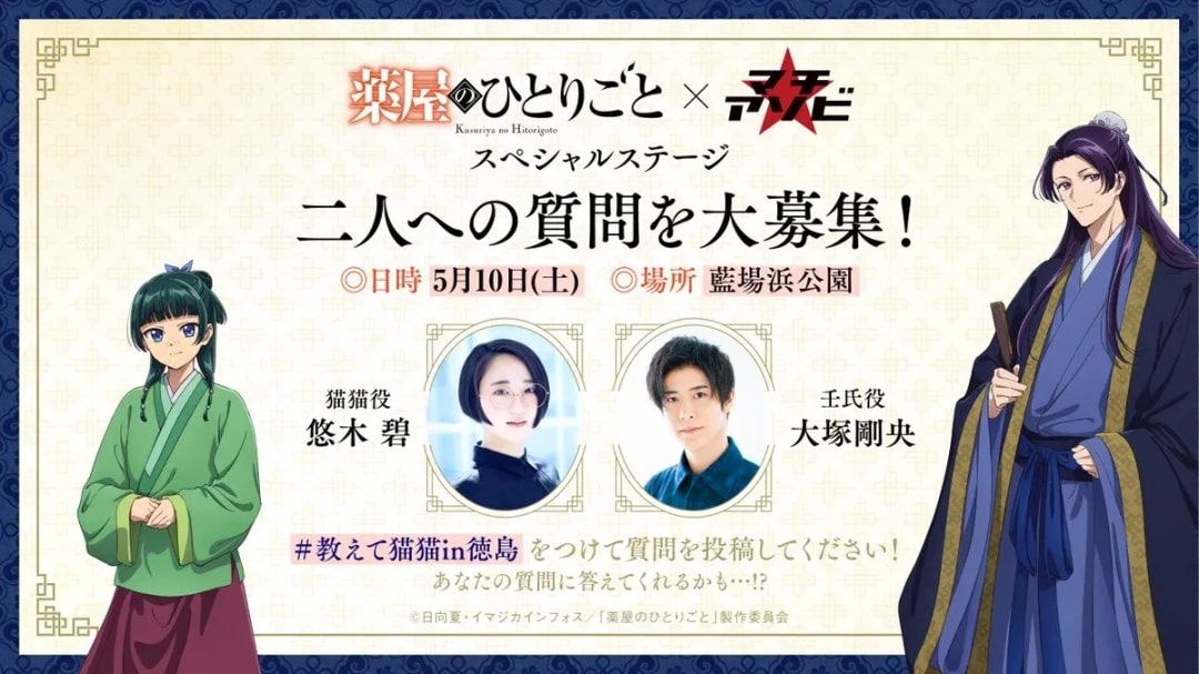 Submit Your Questions for Aoi Yuki and Takeo Otsuka at Machi Asobi!