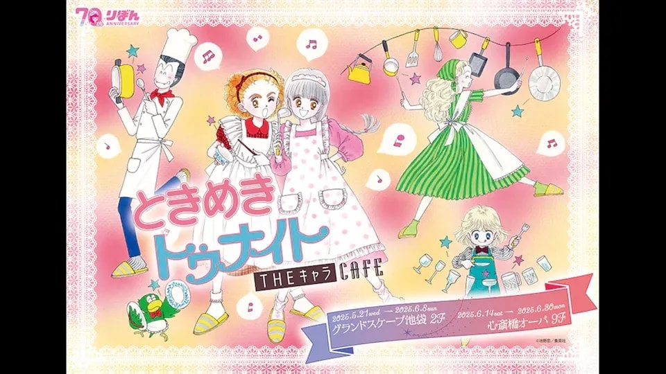 Tokimeki Tonight Manga Inspires Magical Café Experience in Tokyo