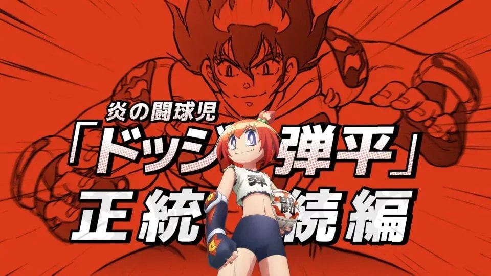 Hono no Tokyujo: Dodge Danko Anime Adaptation Premieres in 2026, Bringing Classic Manga to Life