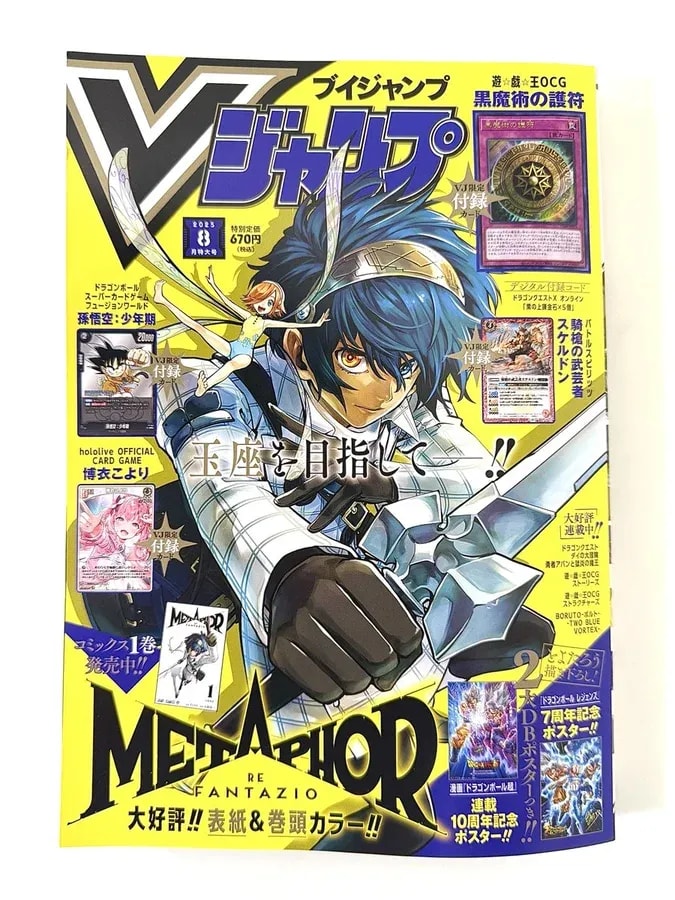 V Jump August Special Issue: Exclusive Dragon Ball Posters and More