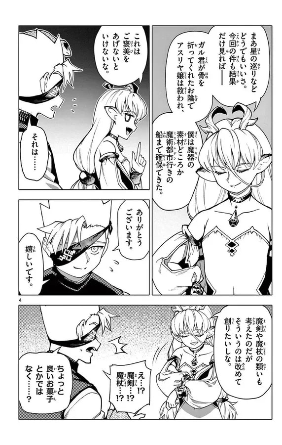 New Episode Alert: Disciple of Road Magia Episode 31 Now Available!