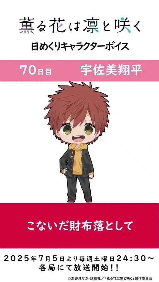 Discover the Daily Character Voice: Day 70 Featuring Shohei Usami
