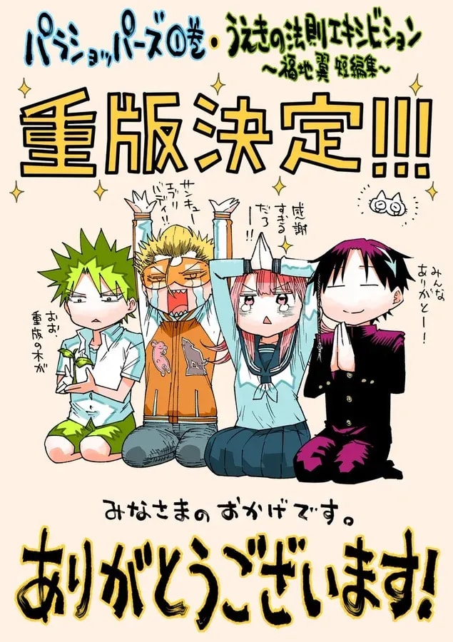 Celebrate the Success of 'Parashoppers Vol. 1' and 'Ueki's Law Exhibition'