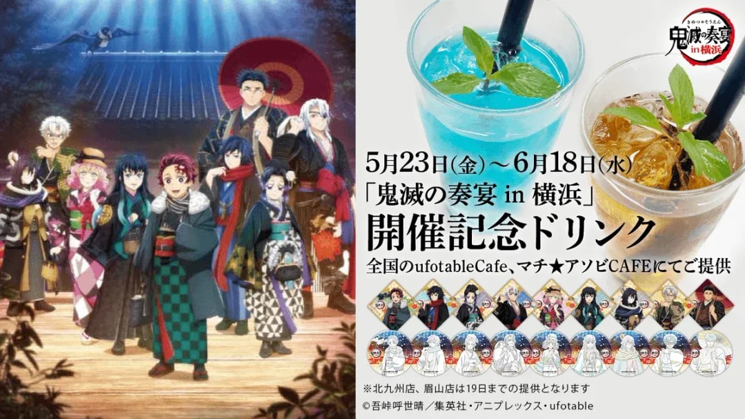 Kimetsu no Yaiba Event: Commemorative Drinks and Sweets Now Available Nationwide