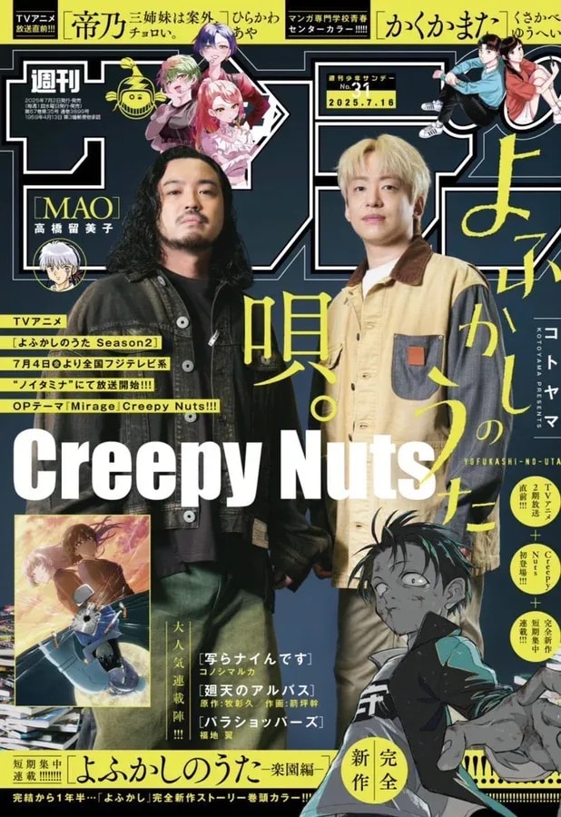 Weekly Shonen Sunday: Exclusive Interview on 'Call of the Night Season 2'
