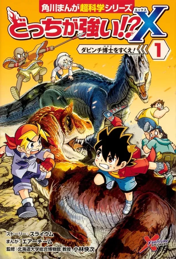 Explore Epic Battles with Imaginary Creatures in 'Which is Stronger!? X'