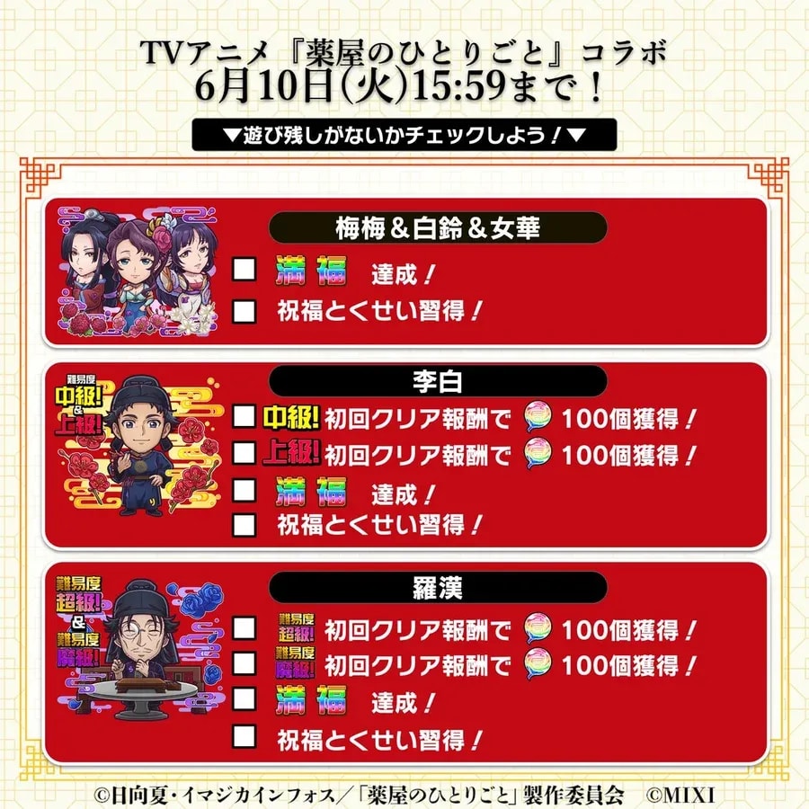 Kotodaman and 'The Apothecary Diaries' Anime Collaboration Event Details