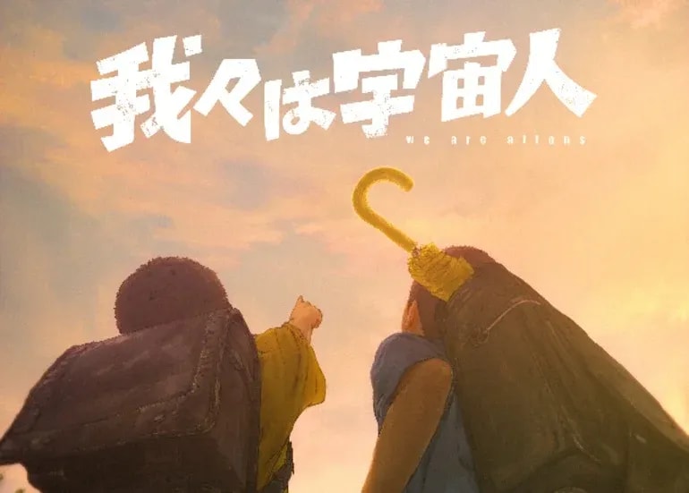 Upcoming Anime Film 'We Are Aliens' Announced for 2026 in French-Japanese Collaboration