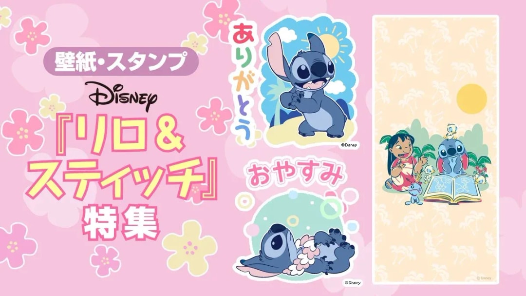 Get Exclusive Disney Stamps and Wallpapers with Stitch Theme