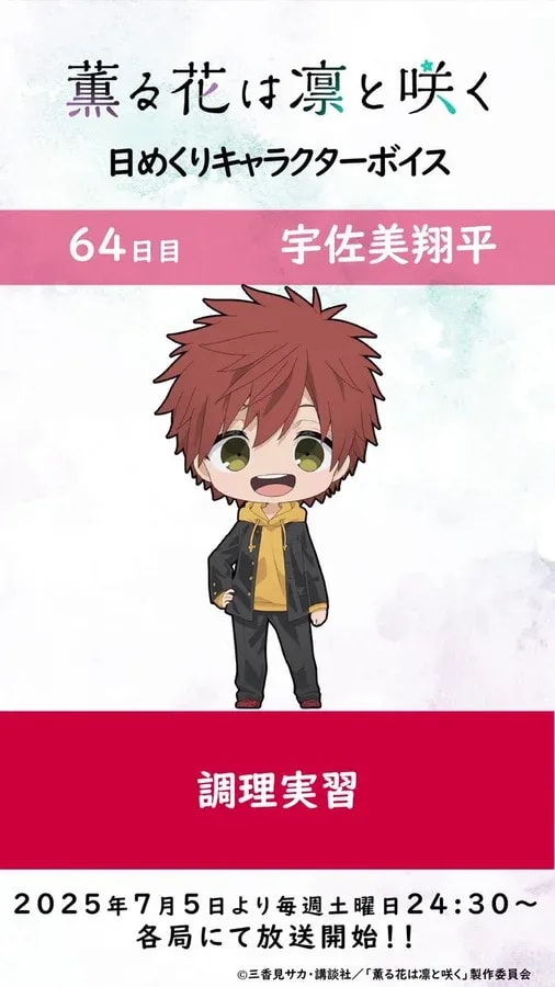 Discover the Daily Character Voice of Shohei Usami