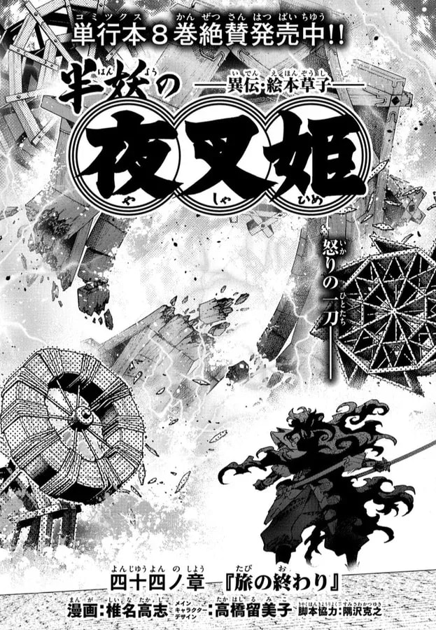 Yashahime: Princess Half-Demon Episode 44 Featured in Shonen Sunday S June Issue Today!
