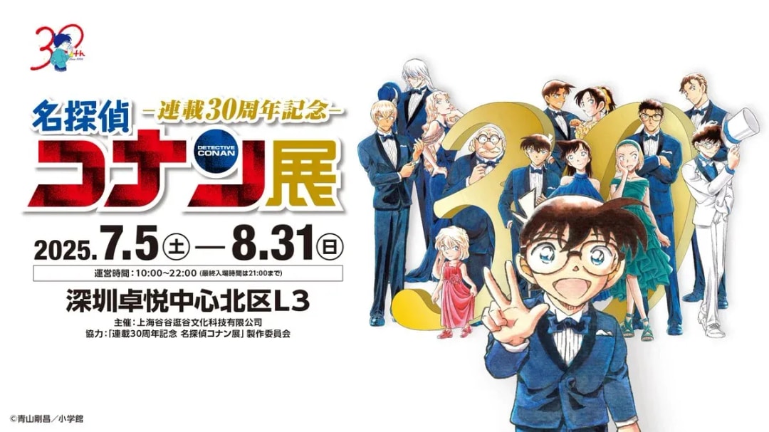 Detective Conan 30th Anniversary Exhibition Goes Global!