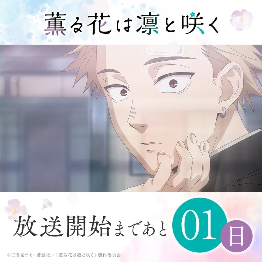 Premiere of 'The Fragrant Flower Blooms with Dignity' Anime