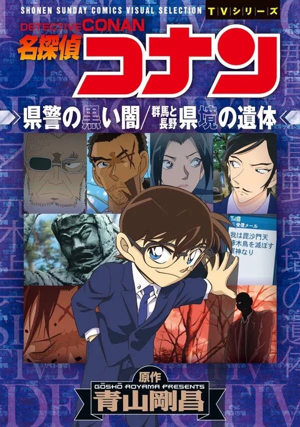Latest Detective Conan Release: Mystery at the Gunma-Nagano Border