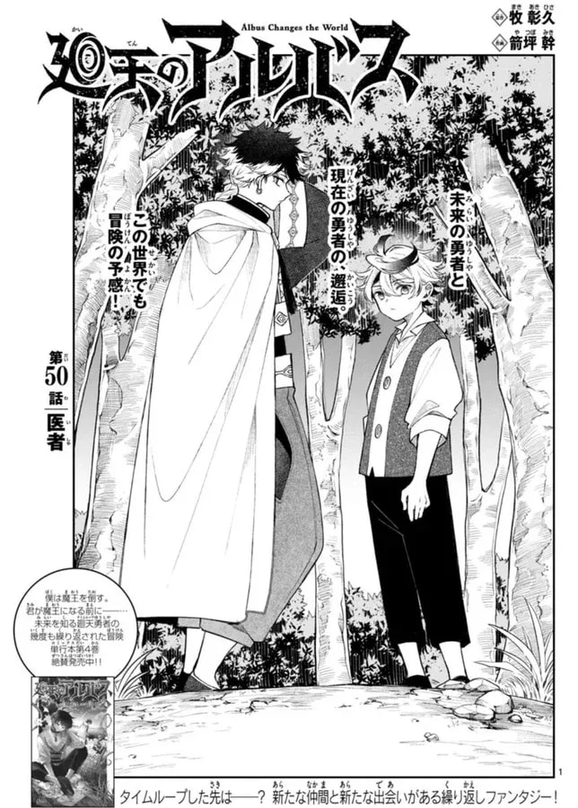 Kaiten no Albus: New Chapter in Shonen Sunday