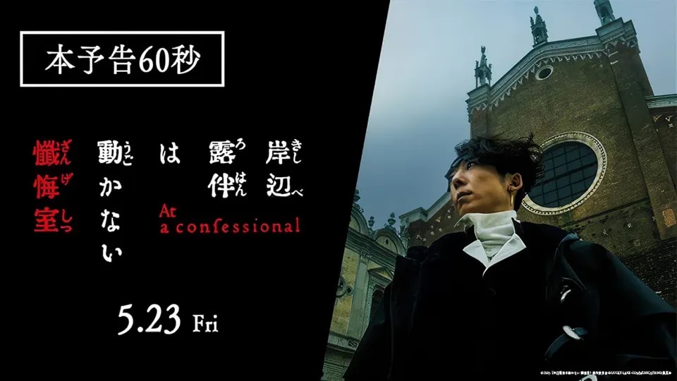 Thus Spoke Kishibe Rohan Live-Action Movie Reveals Main Trailer and Visuals in Venice: A Sneak Peek at the Unique World of Rohan Kishibe
