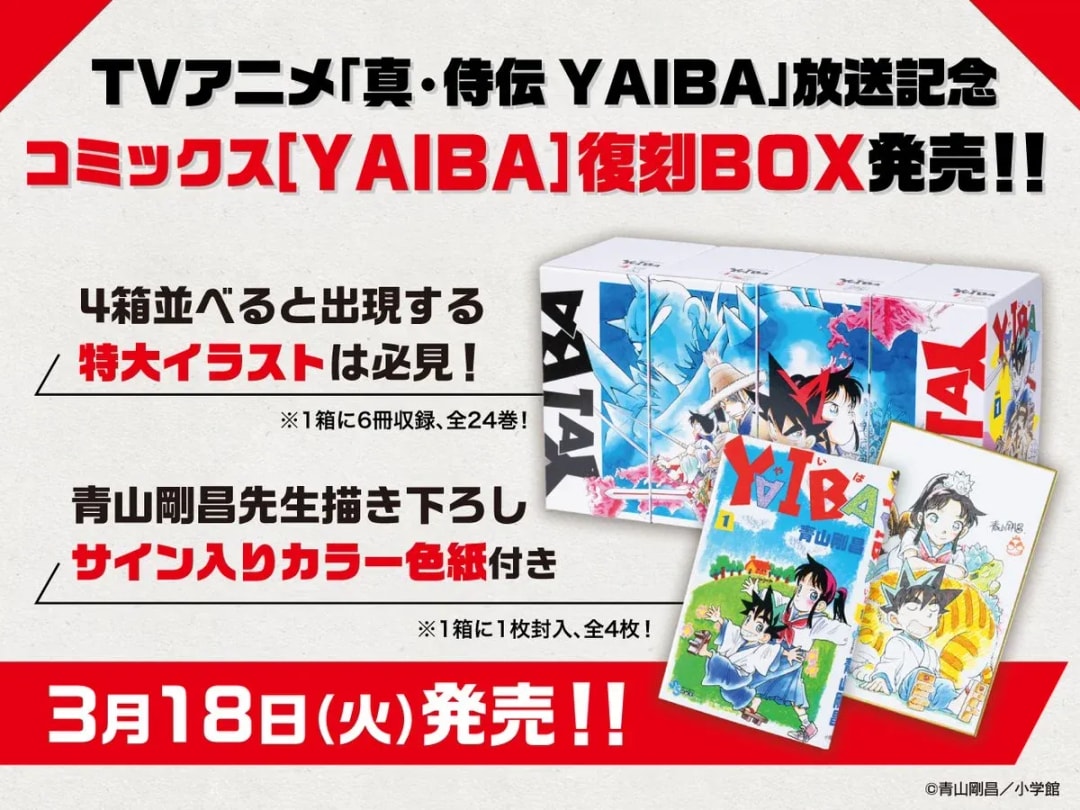 Celebrate the Anime Adaptation with the Release of "YAIBA BOX" Volumes 1-4 Today!
