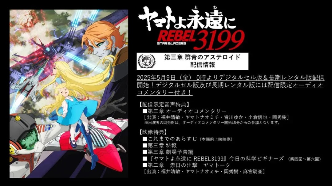 Yamato Forever REBEL3199: New Streaming Release with Exclusive Commentary