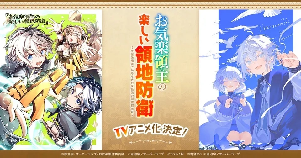 Upcoming 2026 Premiere: 'Easygoing Territory Defense by the Optimistic Lord' Announces Main Cast
