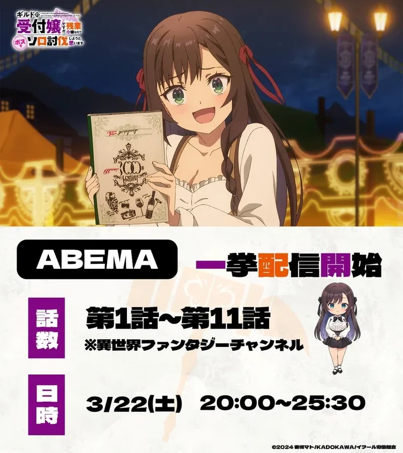 Catch the Guild Master Marathon Streaming Exclusively on ABEMA