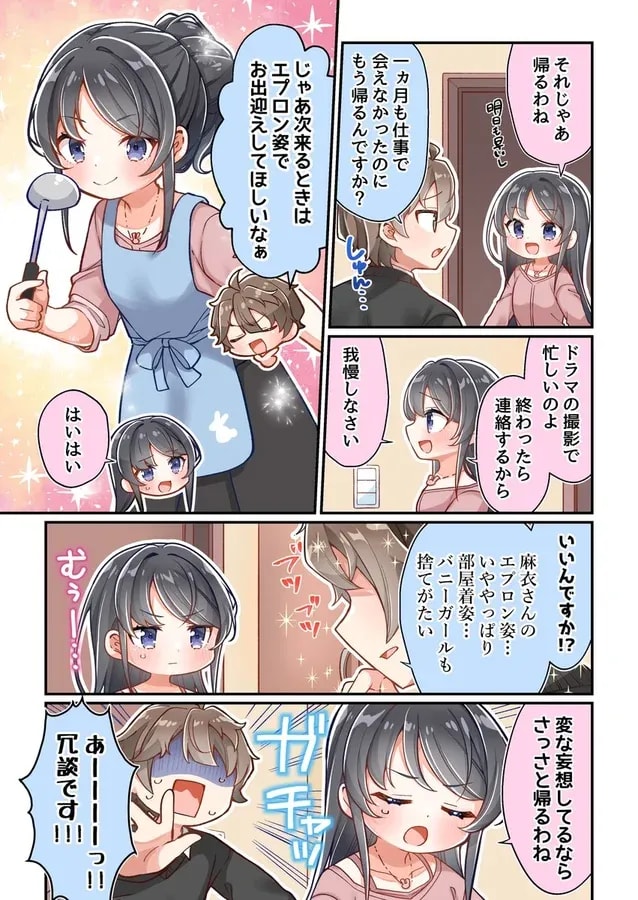 Check Out the First Episode of Mini Manga 'Aobuta#'!