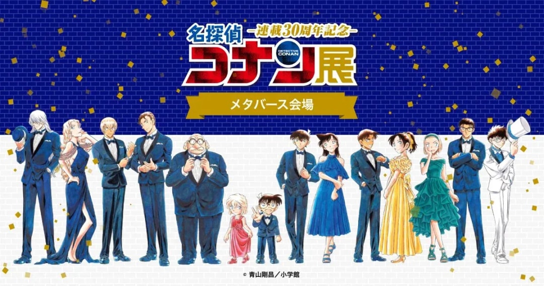 Explore the Detective Conan 30th Anniversary Exhibition in the Metaverse
