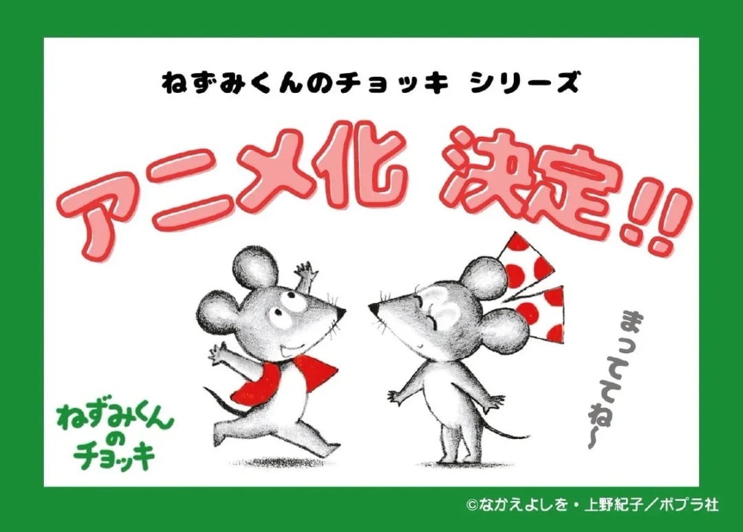 'Little Mouse's Red Vest' Picture Book Series Gets TV Anime Adaptation