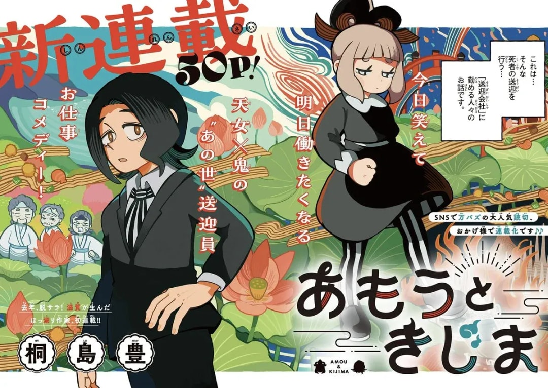 New Manga 'Amoutokijima' Debuts on Sunday Webry