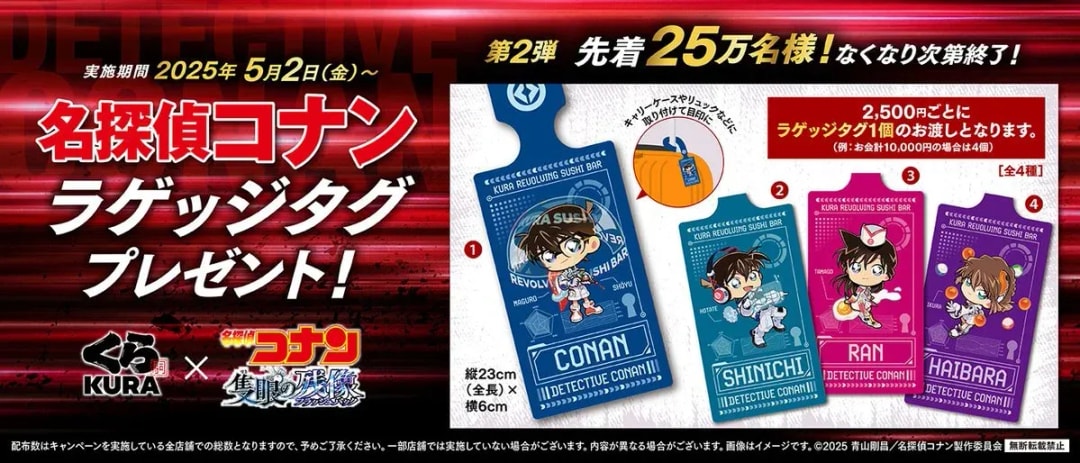 Get Your Exclusive Detective Conan Luggage Tag at Kura Sushi!