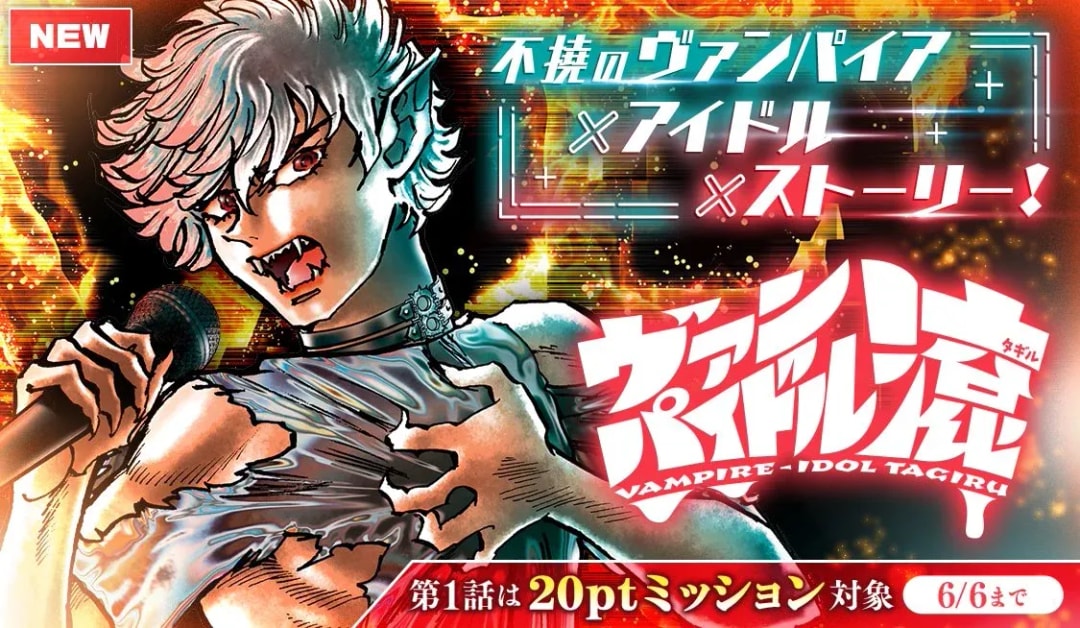 Discover the New Series 'Vampidol Taki' by Kazuhiko Shimamoto