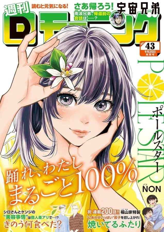 D Morning Issue 43: Featuring 'POLE STAR' and More!
