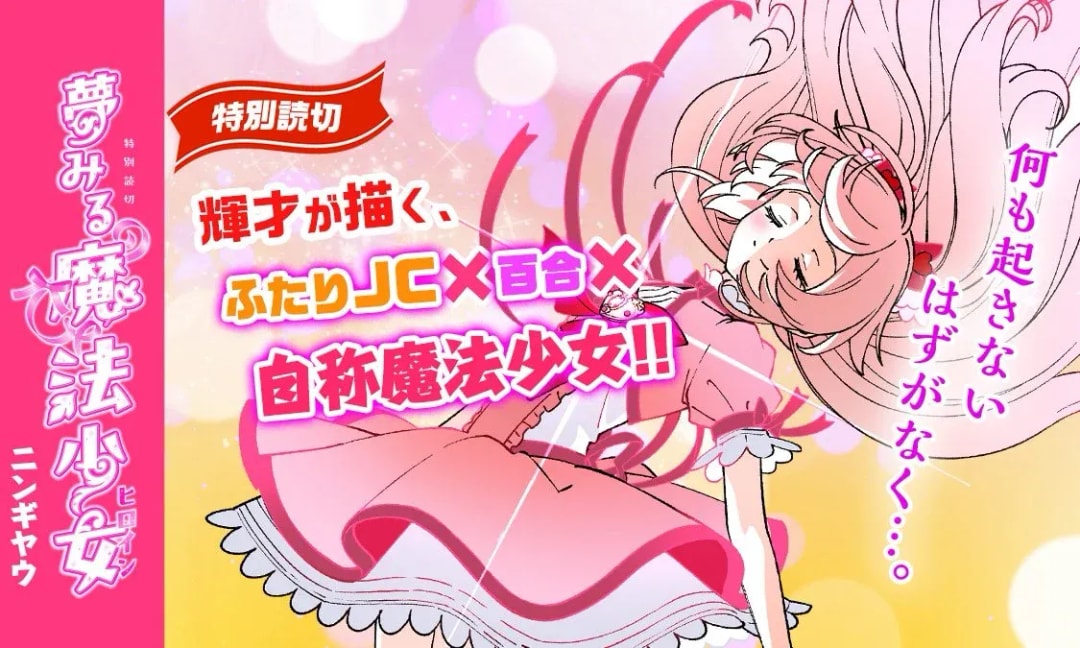 Discover the Magical World of 'Dreaming Magical Girl' - A Special One-Shot by Ningiyau