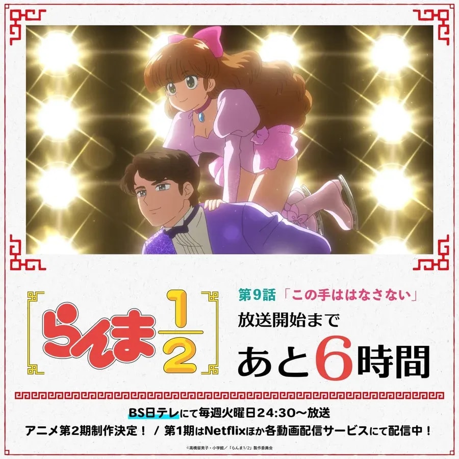 Don't Miss Ranma 1/2 Episode 9 Tonight: Season 2 Confirmed!