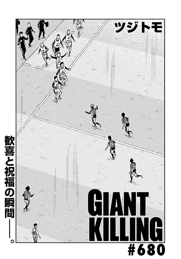Giant Killing: Japan vs. Qatar - A Thrilling Match in Morning Issue 30