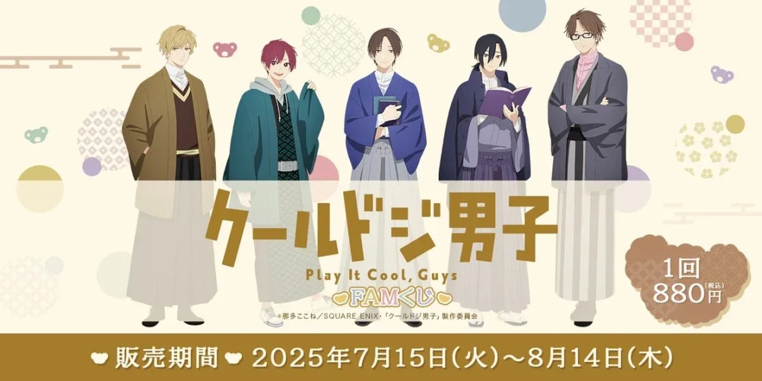 TV Anime 'Play It Cool, Guys' Unveils New 'Student Style' on FAM Kuji Online