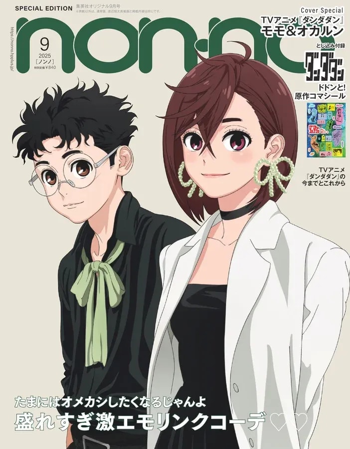 Exclusive: Dandadan's Momo & Okarun Grace the Cover of Nonno's September Issue!