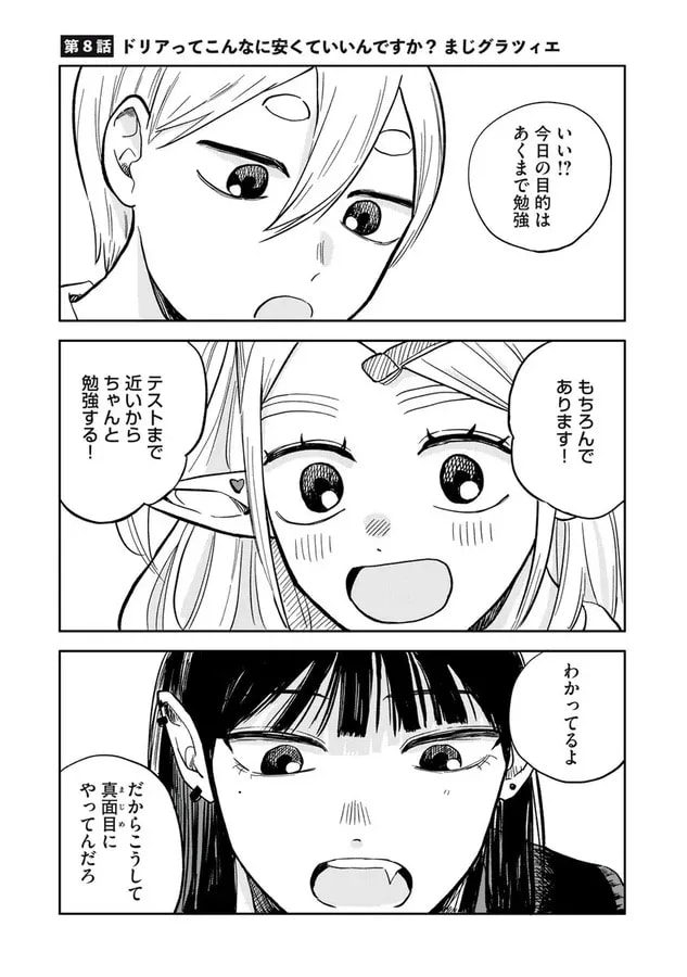 Discover the Latest Episode of 'Elf Mon-chan is a High School Student!!'