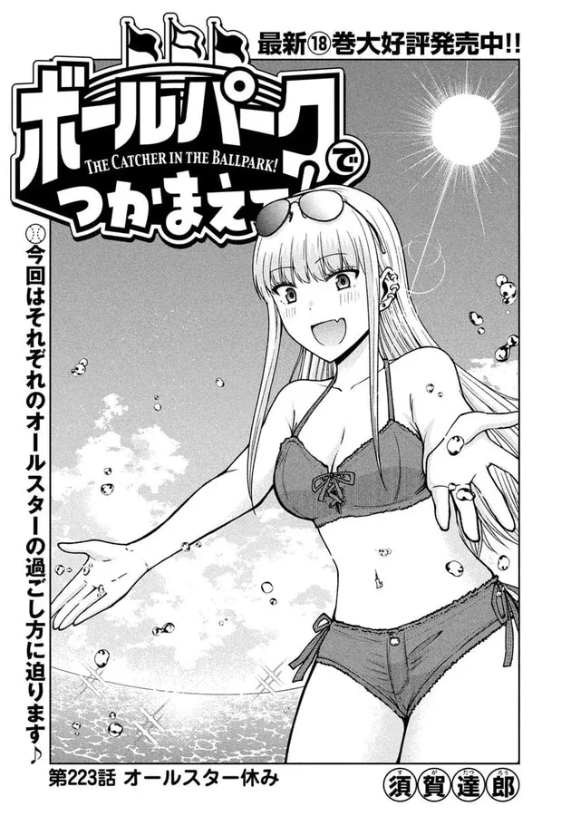 Behind the Scenes of All-Stars in Ballpark's Latest Chapter