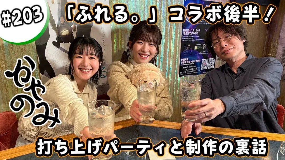 Don't Miss Part 2 of 'Fureru' with Director Tatsuyuki Nagai and Cast