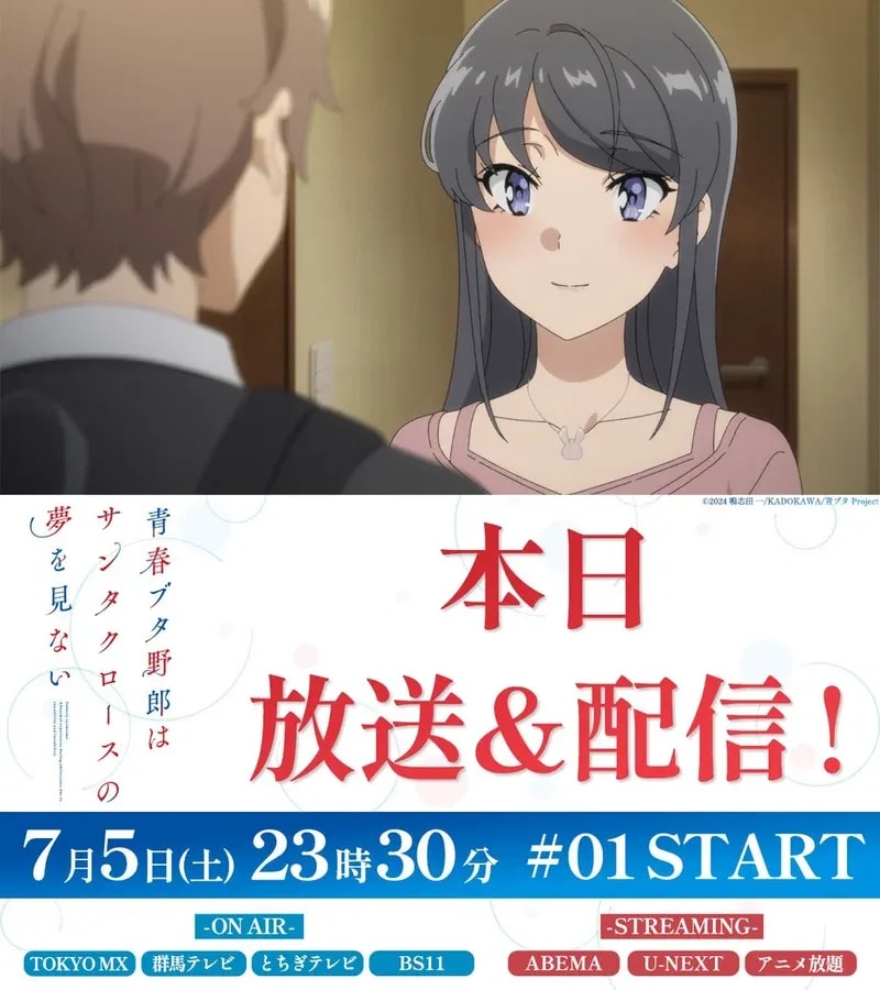 Bunny Girl Senpai Returns: New Season Starts Tonight!