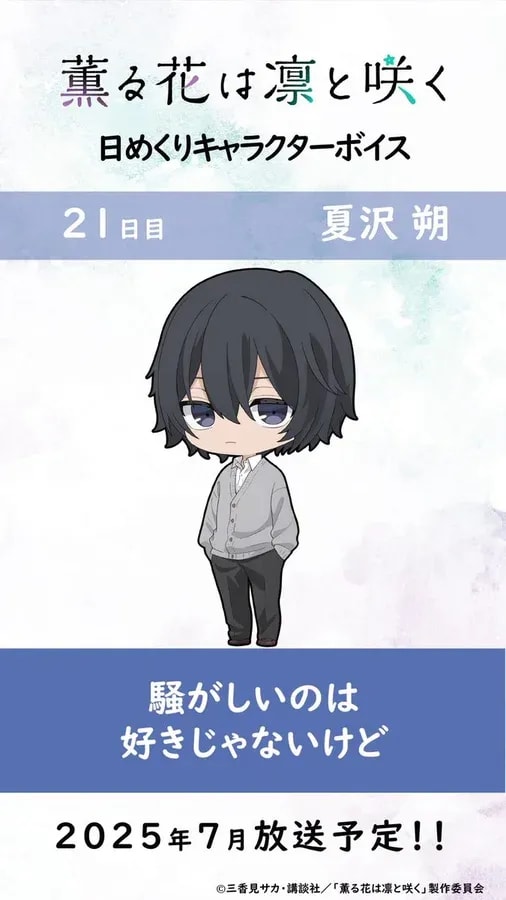 Discover the Voice Behind Saku Natsuzawa: Day 21 of Character Voice Calendar