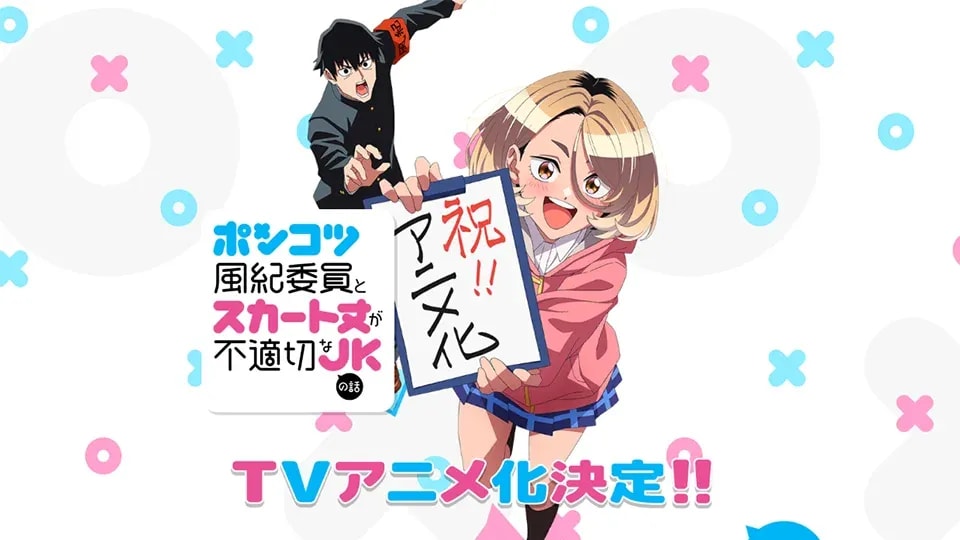 New Anime Adaptation 'Ponkotsu Fuuki Iin to Skirt-take ga Futekisetsu na JK no Hanashi' Revealed