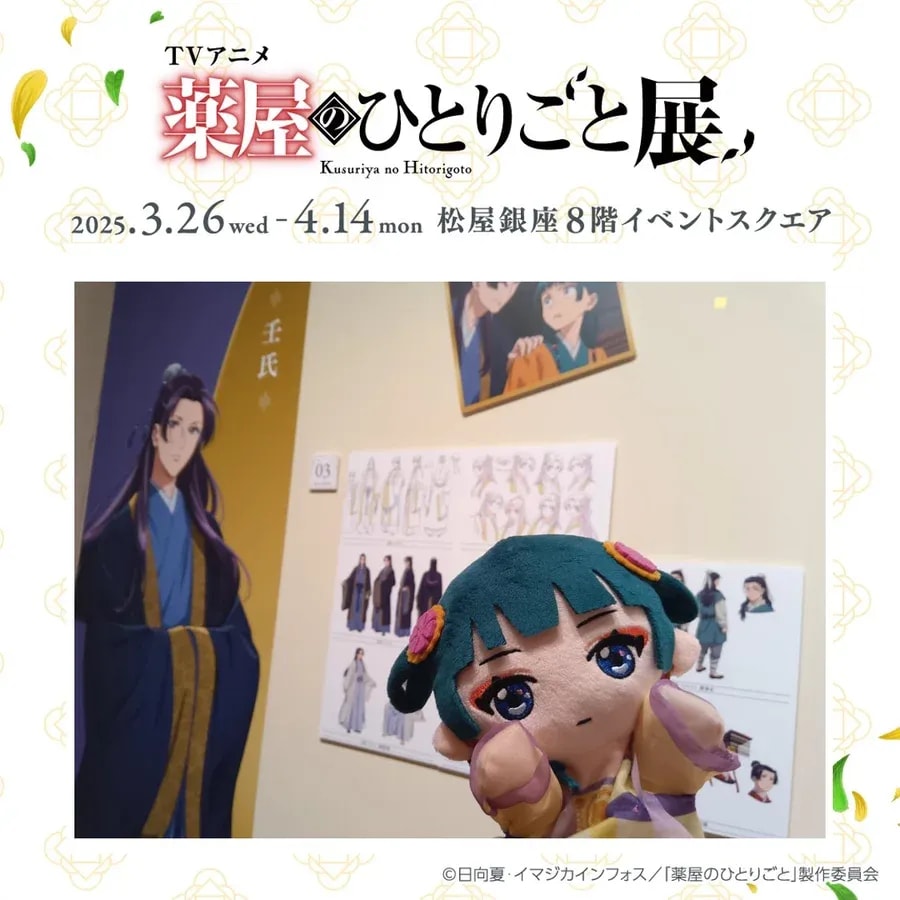 Explore the Enchanting World of The Apothecary Diaries at the Anime Pharmacy Exhibition