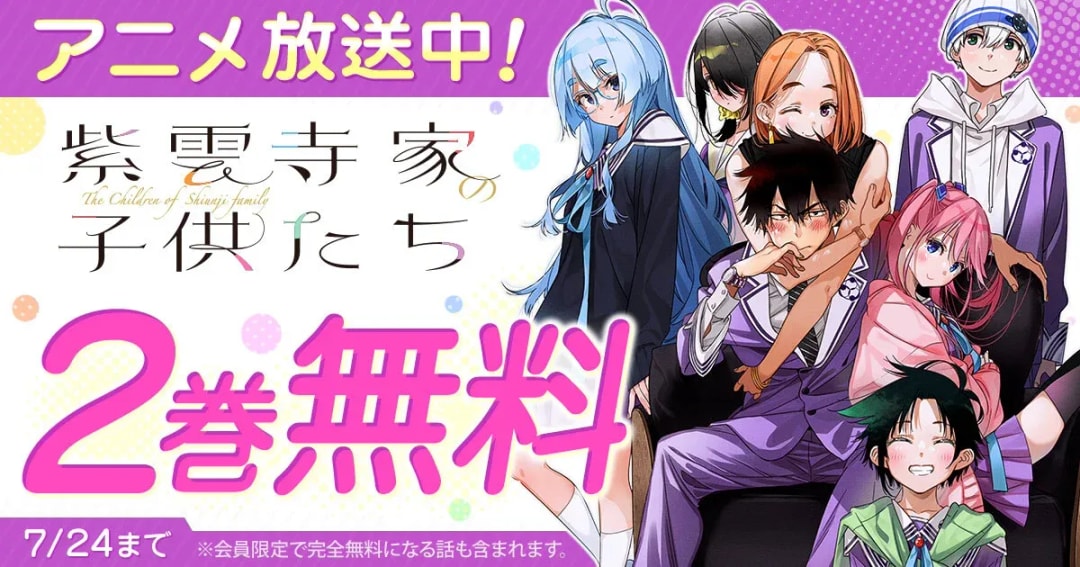 Catch 'The Children of the Shiunzi Family' Anime and Read Volume 2 for Free
