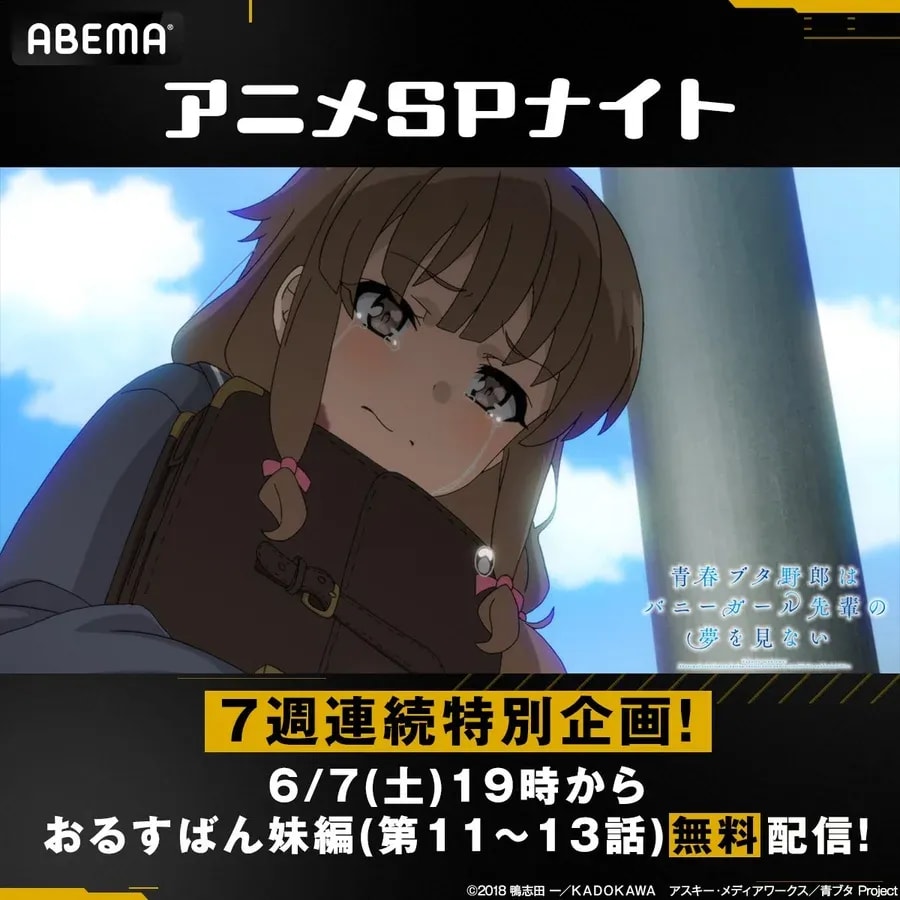 Watch AoButa Series for Free on ABEMA Anime SP Night!